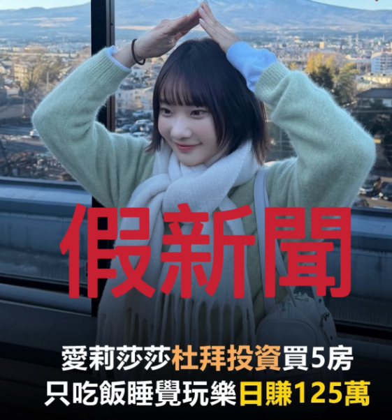 愛莉莎莎駁斥「日賺125萬」的報導。（圖／翻攝愛莉莎莎IG）